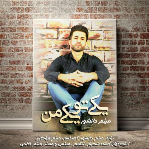 دانلود آهنگ یکی تو یکی من